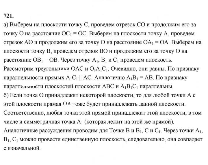 Скан решения номера 721