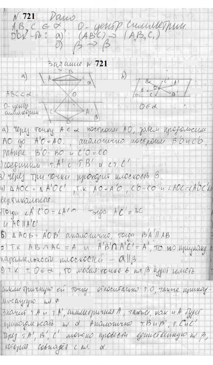 Скан решения номера 721