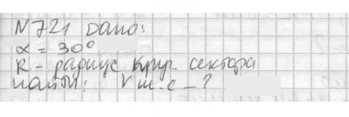 Скан решения номера 721