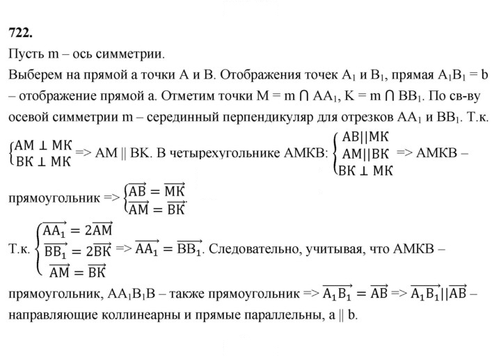 Скан решения номера 722