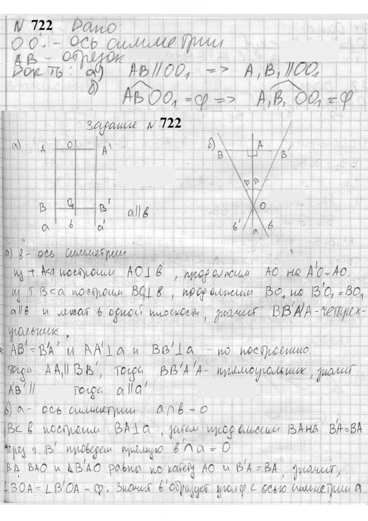 Скан решения номера 722