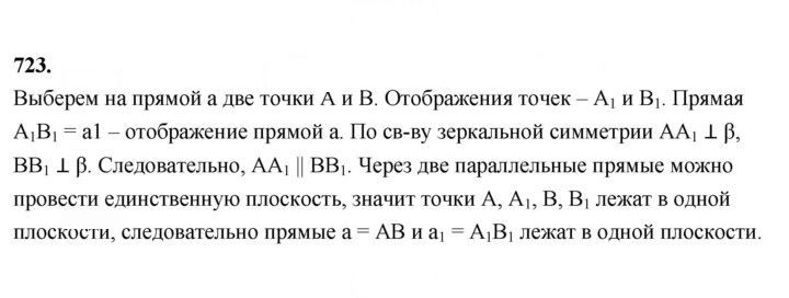 Скан решения номера 723