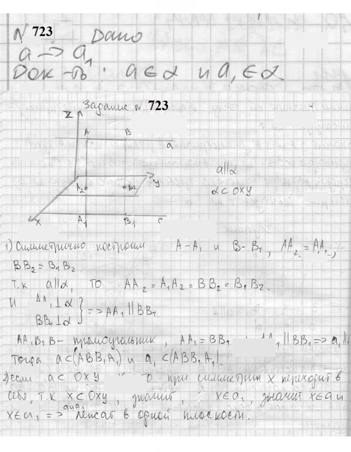 Скан решения номера 723