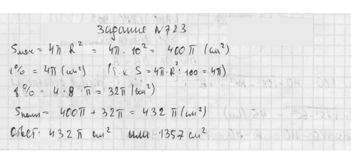 Скан решения номера 723