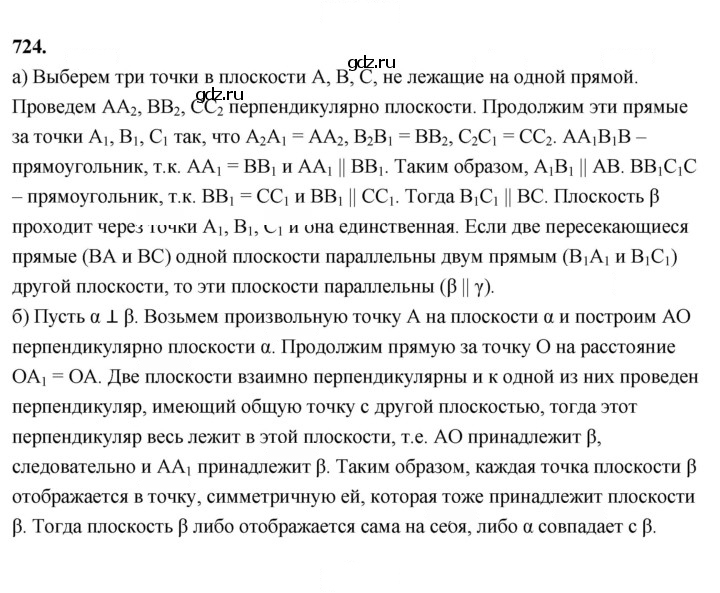 Скан решения номера 724
