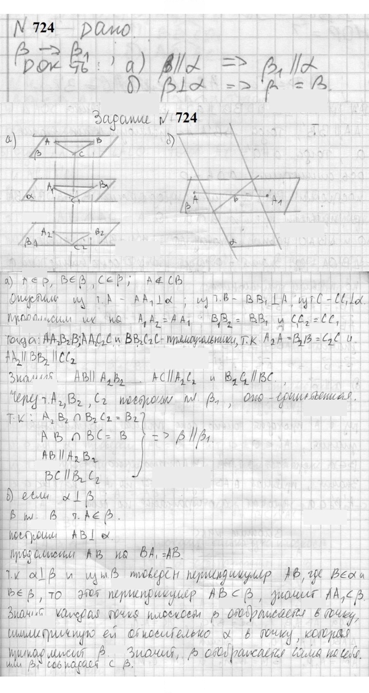 Скан решения номера 724