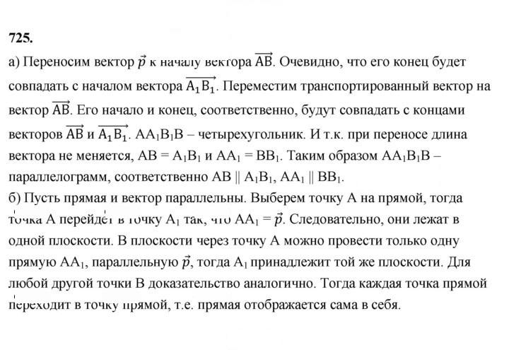 Скан решения номера 725
