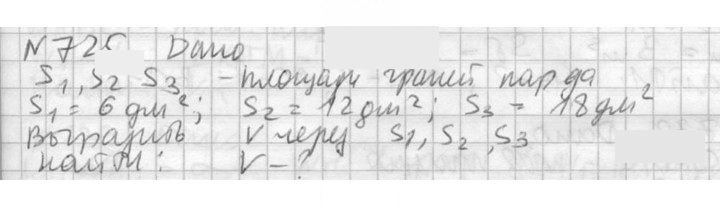 Скан решения номера 725