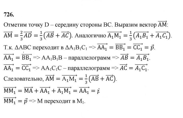 Скан решения номера 726