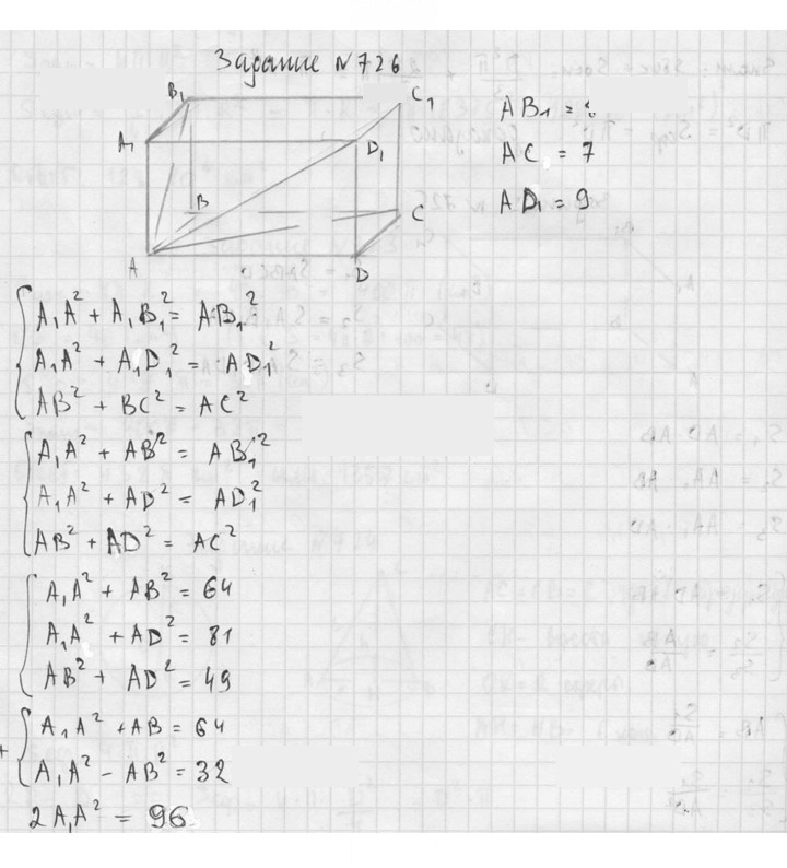 Скан решения номера 726