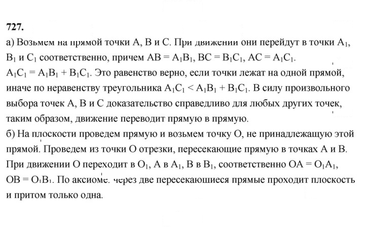 Скан решения номера 727