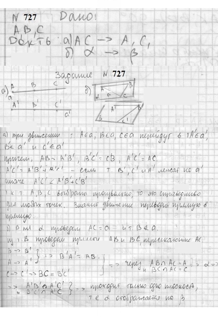 Скан решения номера 727