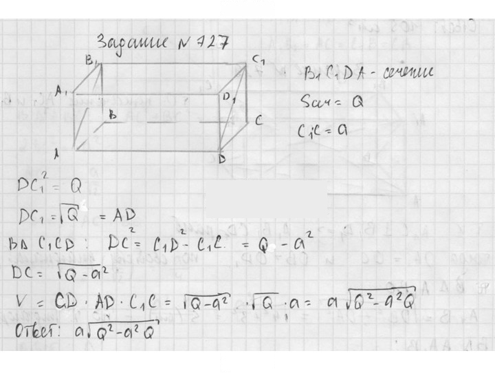 Скан решения номера 727