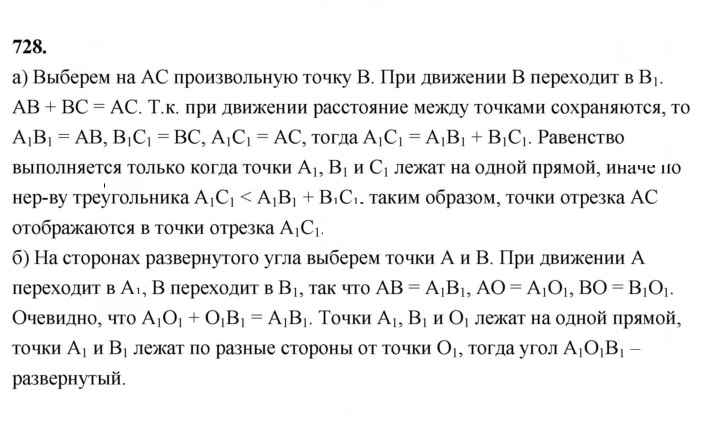 Скан решения номера 728