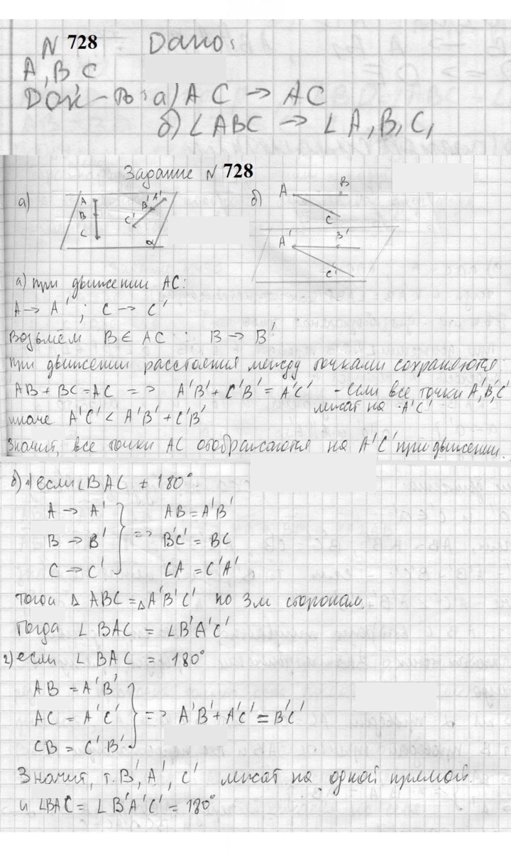 Скан решения номера 728