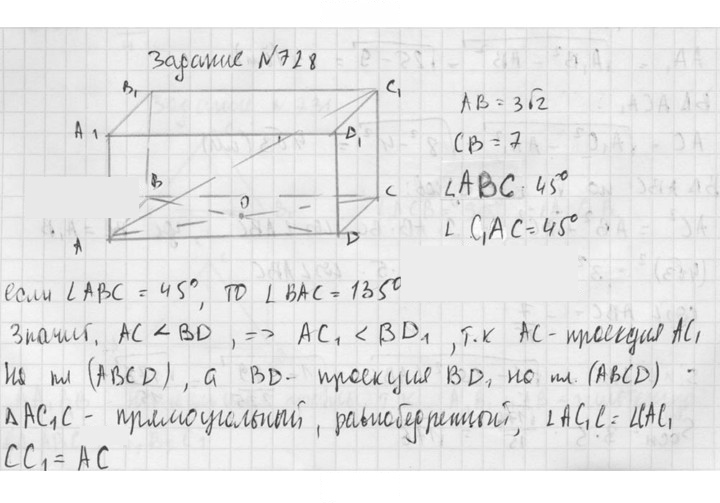 Скан решения номера 728