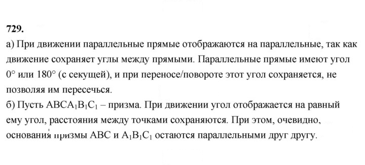 Скан решения номера 729