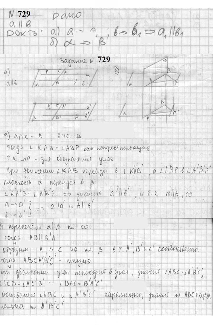 Скан решения номера 729