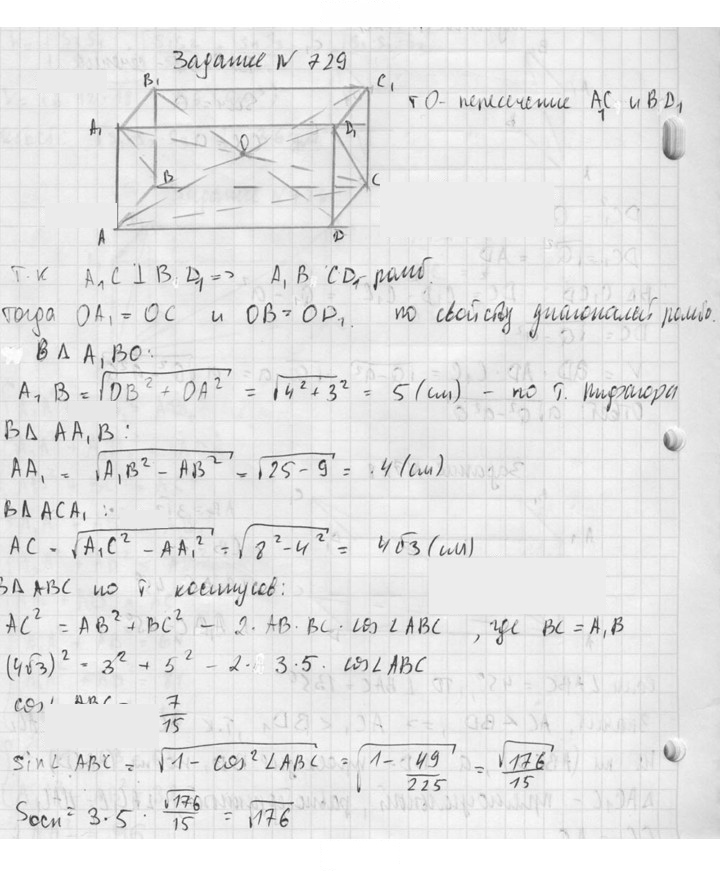 Скан решения номера 729