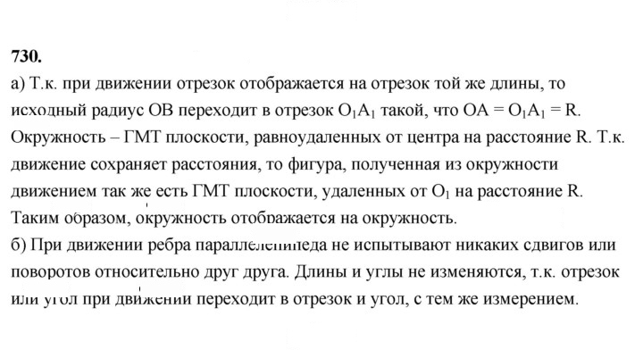 Скан решения номера 730