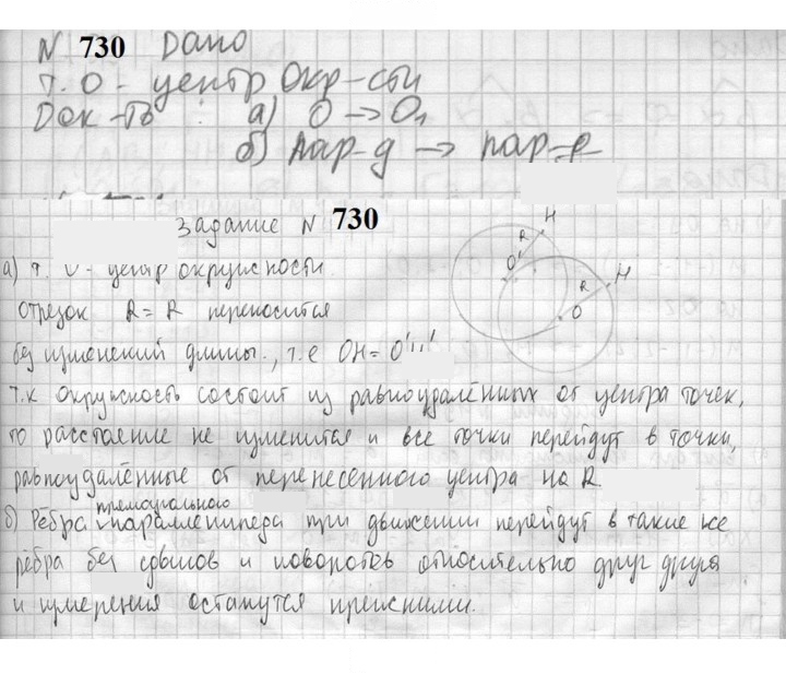 Скан решения номера 730