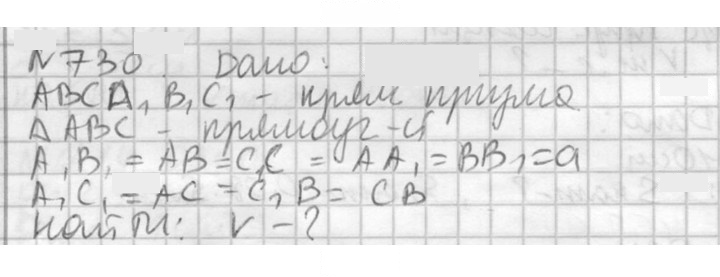 Скан решения номера 730