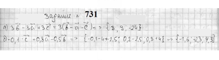Скан решения номера 731