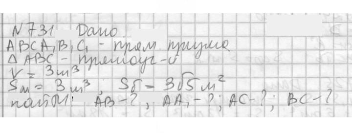 Скан решения номера 731