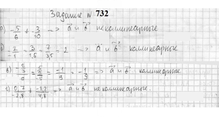 Скан решения номера 732