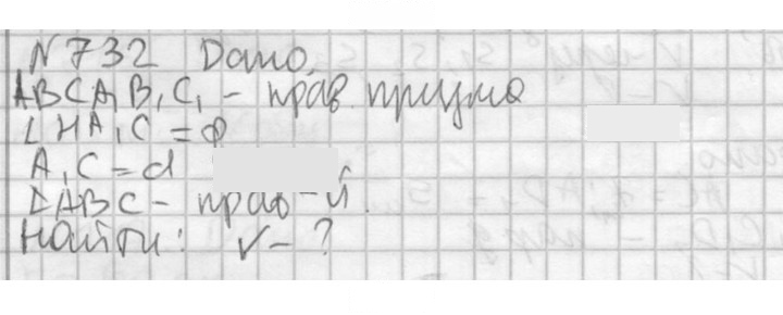 Скан решения номера 732