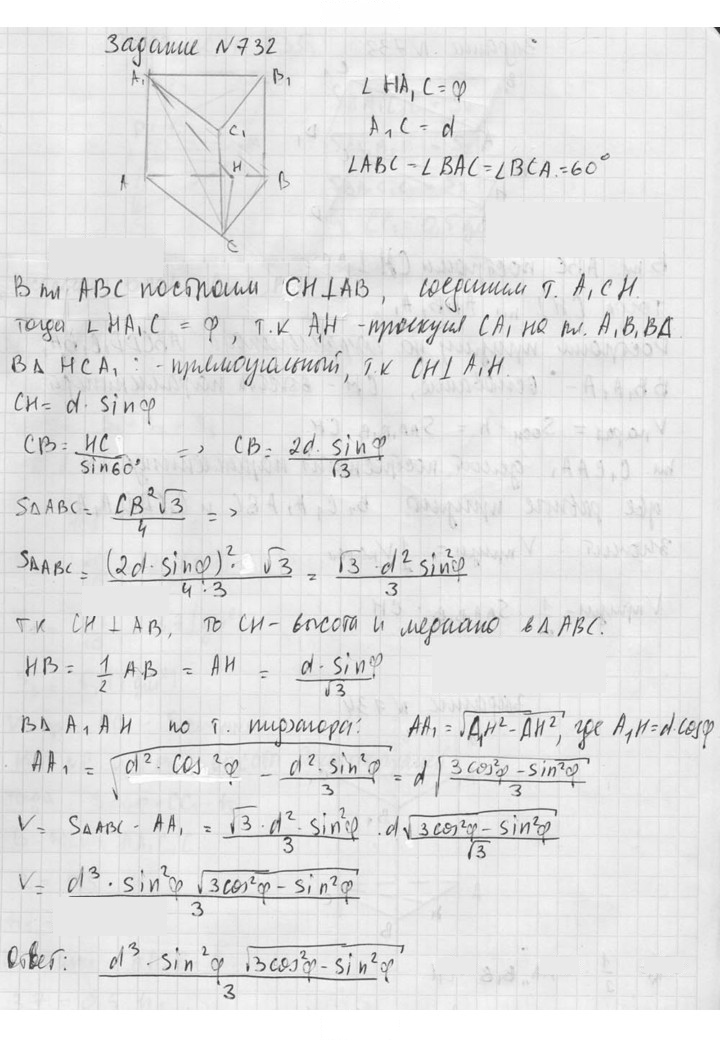 Скан решения номера 732