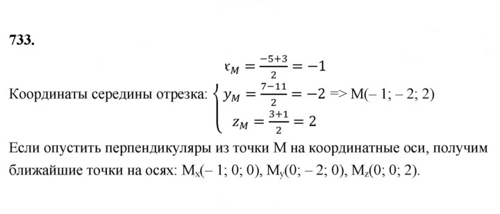 Скан решения номера 733