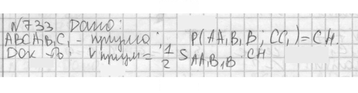 Скан решения номера 733