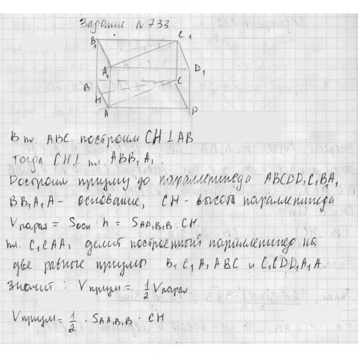 Скан решения номера 733