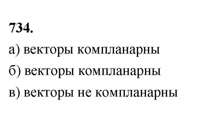 Скан решения номера 734