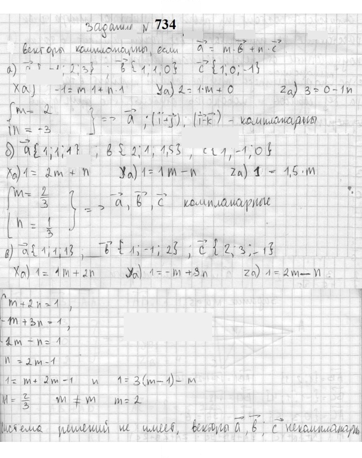 Скан решения номера 734