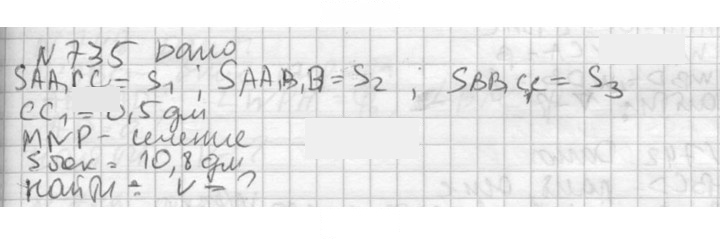 Скан решения номера 735