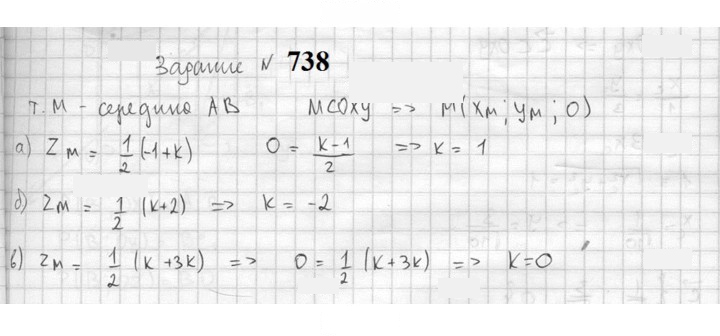 Скан решения номера 738