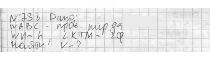 Скан решения номера 738