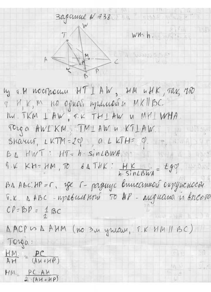 Скан решения номера 738