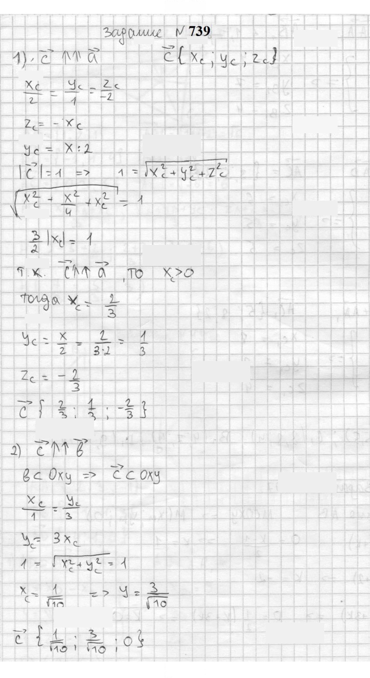 Скан решения номера 739