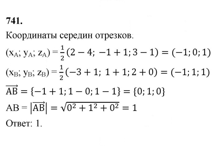 Скан решения номера 741