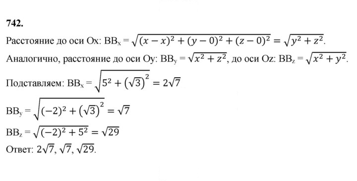 Скан решения номера 742