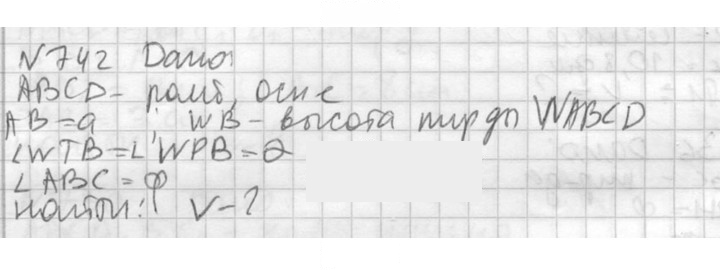 Скан решения номера 742