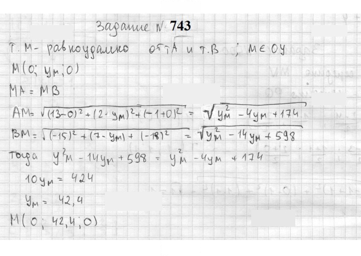 Скан решения номера 743