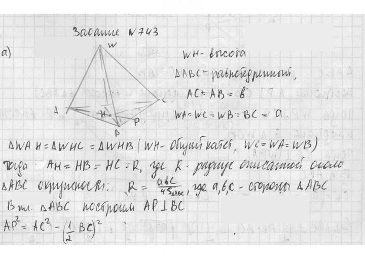 Скан решения номера 743
