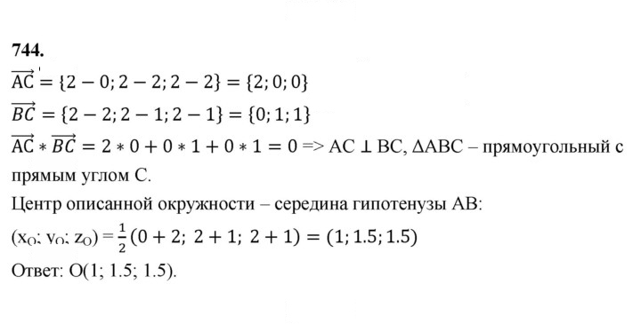 Скан решения номера 744