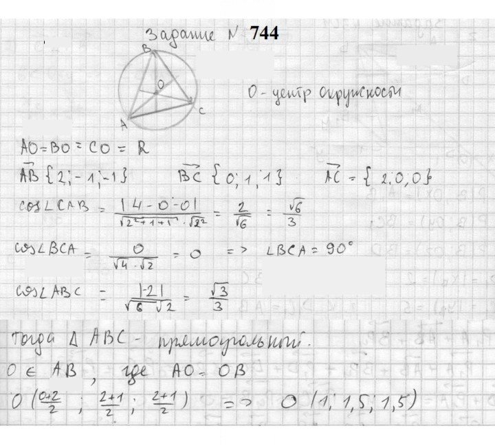 Скан решения номера 744