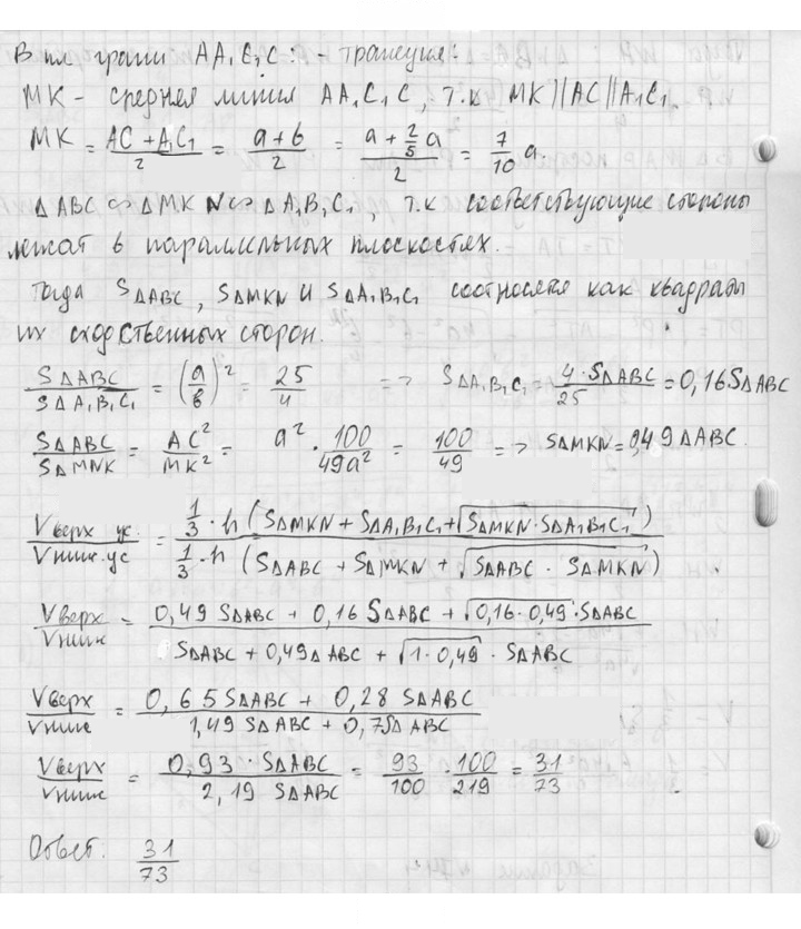 Скан решения номера 744