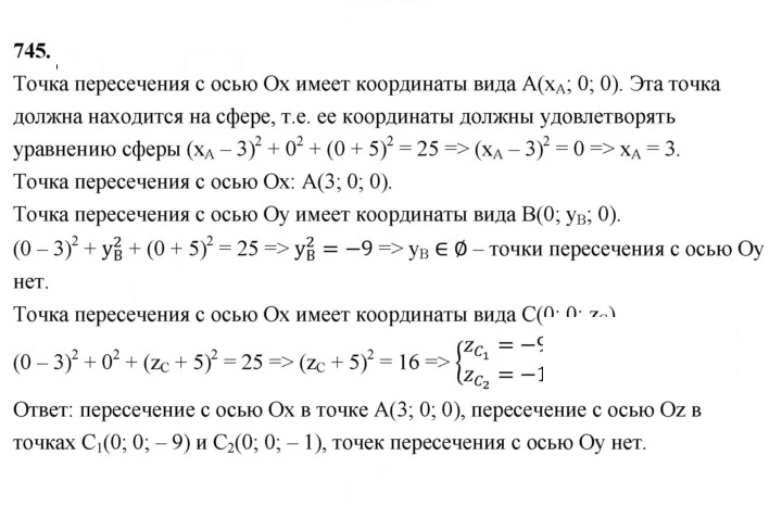 Скан решения номера 745